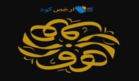 كودخصم زهور الريف